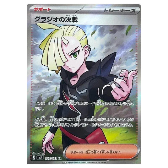 Pokemon - Mega Evolution - Abyss Eye - Gladion's Showdown - 109/081