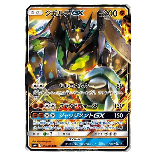 Pokemon - Forbidden Light JP - Zygarde-GX - 50/110