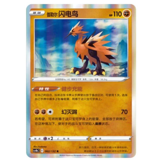 Pokemon - CS4b - Nine Colors Gathering - Origin - Galarian Zapdos - 062/132
