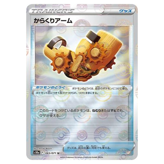 Pokemon - Sword & Shield - Dark Phantasma - Windup Arm - 65/99