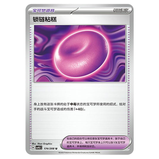 Pokemon - Terastal Grand Gathering - Binding Mochi - 174/208