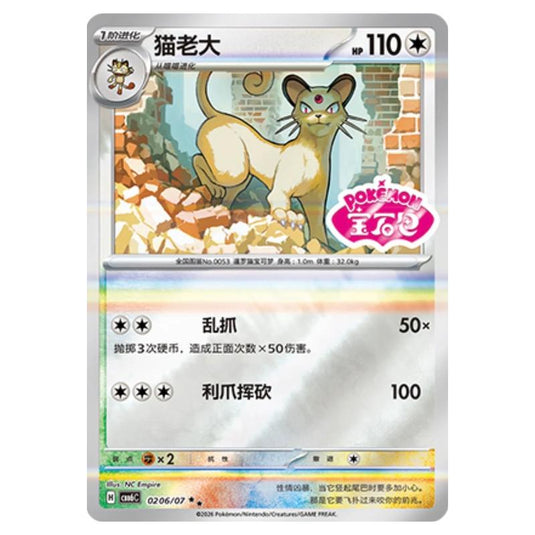 Pokemon - Gem 6 - Persian - 02-06/07