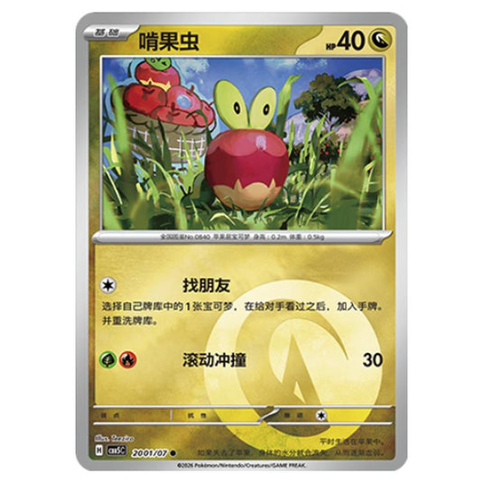 Pokemon - Gem Pack Vol.5 - Applin - 20-01/07