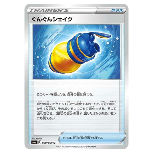 Pokemon - Eevee Heroes - Rapid Shake - 60/101