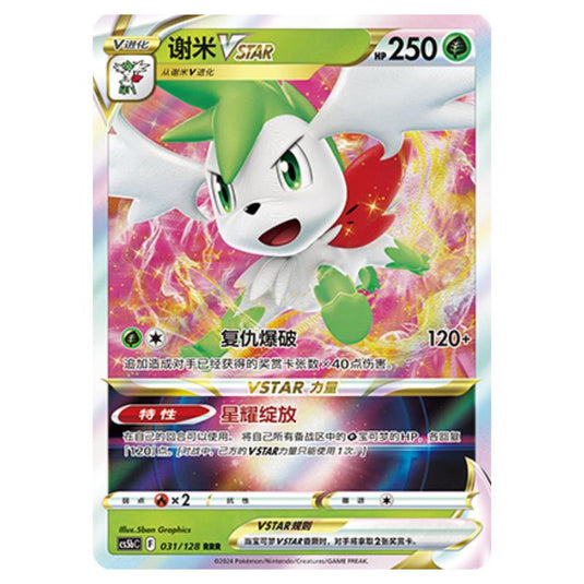 Pokemon - CS5b - Brave Enchanting Stars - Charm - Shaymin VSTAR - 031/128