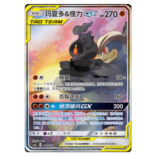 Pokemon - CSM2b - Shining Synergy - Supreme - Marshadow & Machamp GX - 171/150