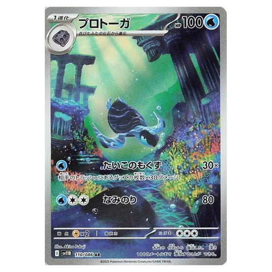 Pokemon - Black Bolt - Tirtouga - 110/086