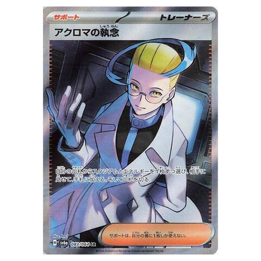 Pokemon - Night Wanderer - Colress's Tenacity - 083/064