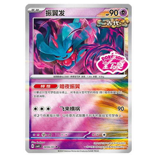 Pokemon - Gem Pack Vol.4 - Flutter Mane - 28-06/07