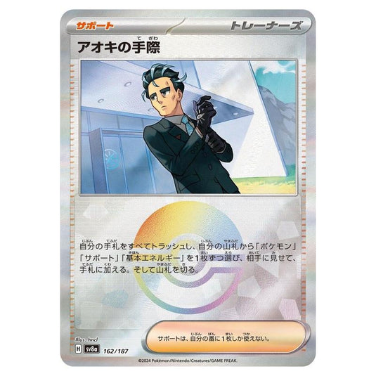 Pokemon - Terastal Festival ex - Poké Ball Reverse Holo - Larry's Professionalism - 162/187