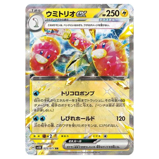 Pokemon - Wild Force - Wugtrio ex - 025/071