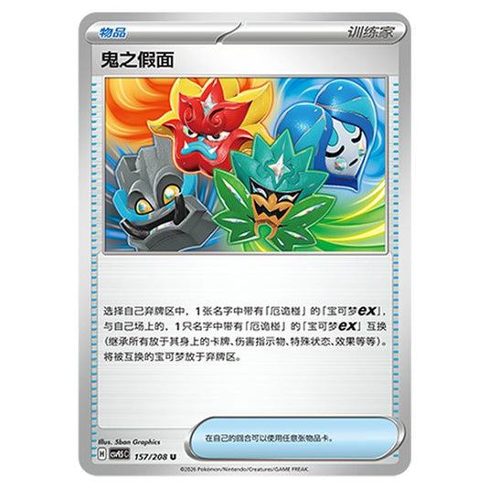 Pokemon - Terastal Grand Gathering - Ogre's Mask - 157/208