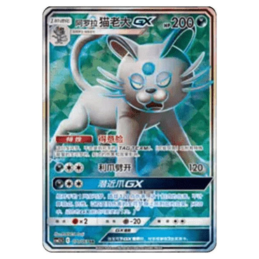 Pokemon - CSM2.5 - Striking Competition - Alolan Persian GX - 070/061