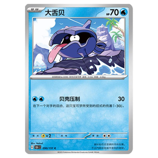 Pokemon - Collect 151 - Shellder - 090/151
