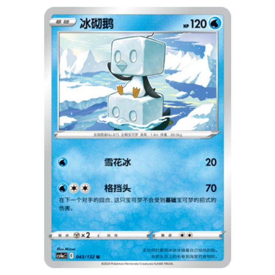 Pokemon - CS4a - Nine Colors Gathering - Eiscue - 043/132