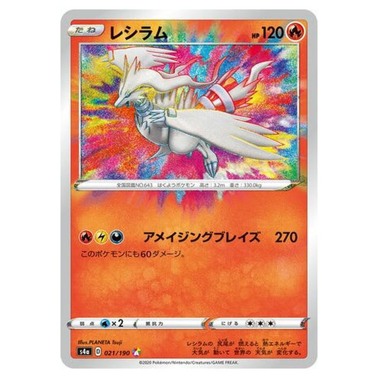 Pokemon - Sword & Shield - Shiny Star V - Reshiram - 21/330