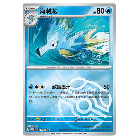 Pokemon - Collect 151 - Master Ball Reverse Holo - Seadra - 117/151