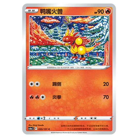 Pokemon - CS6a - Azure Shadow - Roar - Magmar - 035/131