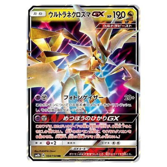 Pokemon - GX Ultra Shiny - Ultra Necrozma-GX - 104/250
