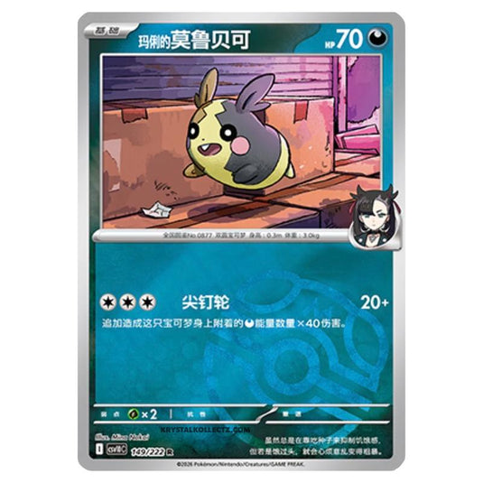 Pokemon - Chasing Glory Together - Marnie's Morpeko - 149/222 (Master Ball Reverse)