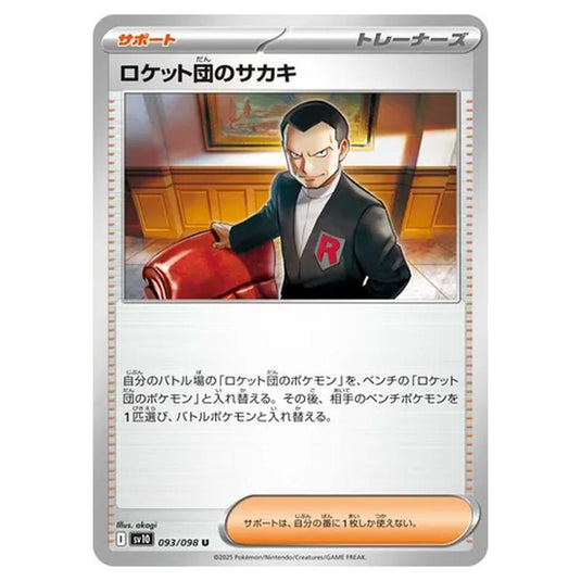 Pokemon - Glory of the Rocket Gang - Team Rocket's Giovanni - 093/098