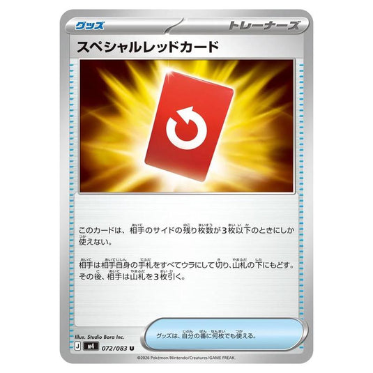 Pokemon - Mega Evolution - Ninja Spinner - Special Red Card - 072/083
