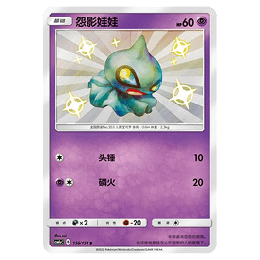 Pokemon - CSM1a - Storming Emergence - Shuppet - 156/151