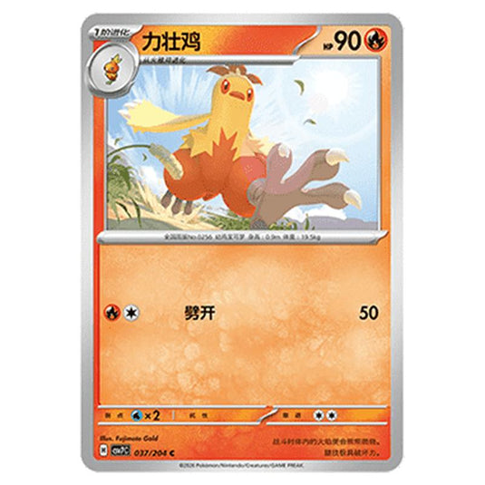 Pokemon - Blade Awakened - Combusken - 037/204