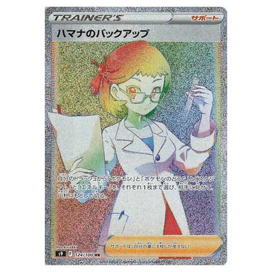 Pokemon - Star Birth - Roseanne\\'s Backup - 124/127