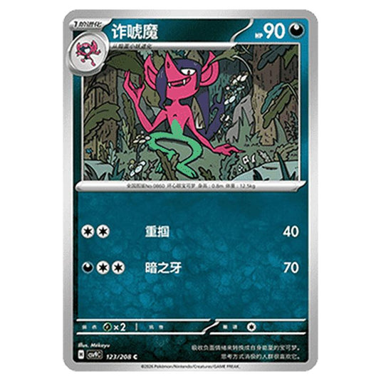 Pokemon - CSV9: Stellar Crystal - Morgrem - 001/208
