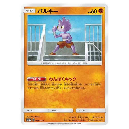 Pokemon - Tag All Stars - Tyrogue - 68/235