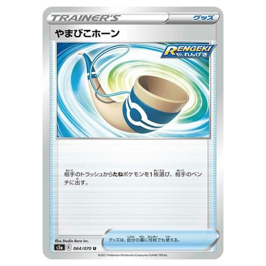 Pokemon - Matchless Fighters - Echo Horn - 64/96