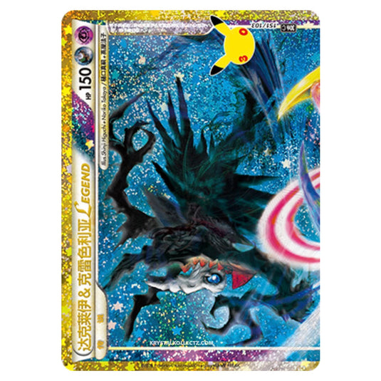 Pokemon - 30th Celebration - Simplified Chinese - Darkrai & Cresselia LEGEND - 151/103