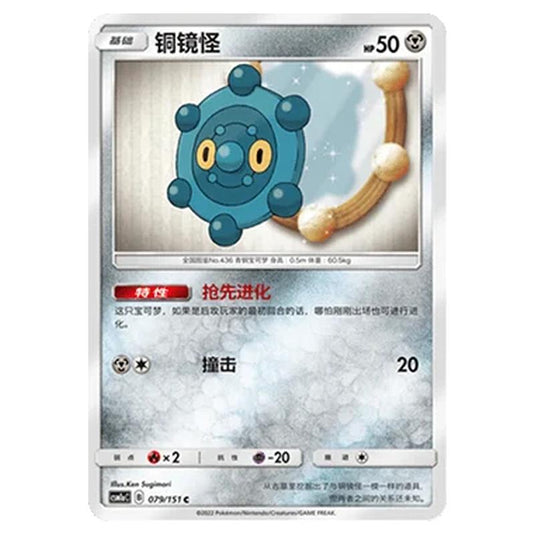 Pokemon - CSM1a - Storming Emergence - Bronzor - 079/151