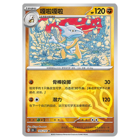 Pokemon - Collect 151 - Master Ball Reverse Holo - Marowak - 105/151