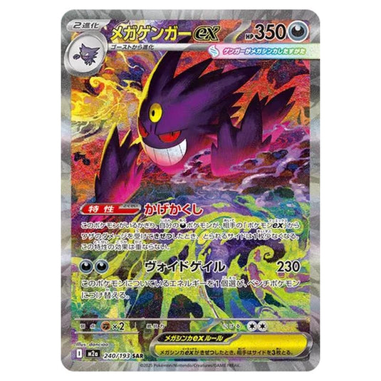 Pokemon - MEGA Dream ex - Mega Gengar ex - 240/193
