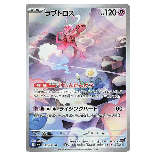 Pokemon - Mega Evolution - Storm Emeralda - Enamorus - 083/076