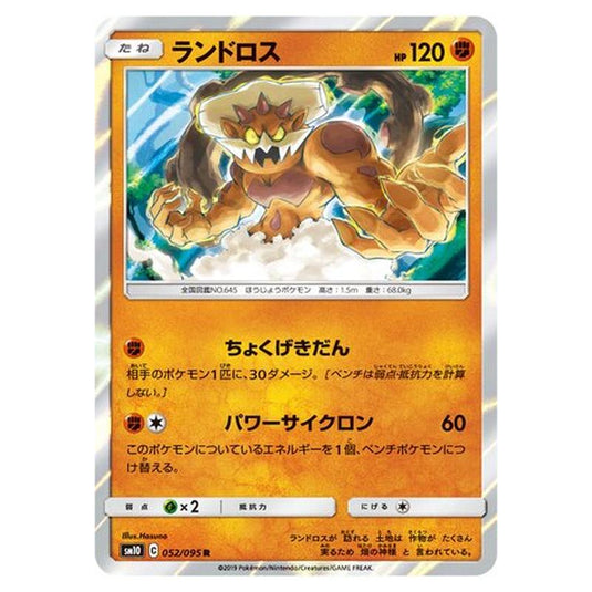 Pokemon - Double Blaze - Landorus - 52/116