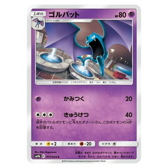 Pokemon - Full Metal Wall - Golbat - 17/69