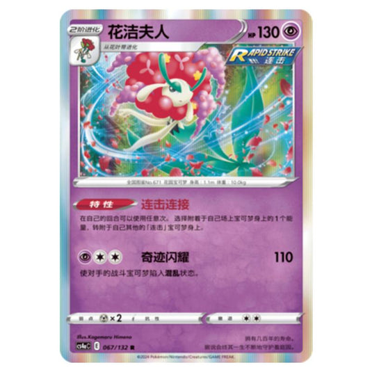 Pokemon - CS4a - Nine Colors Gathering - Florges - 067/132