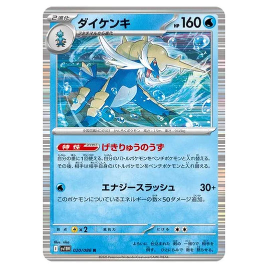 Pokemon - White Flare - Samurott - 020/086