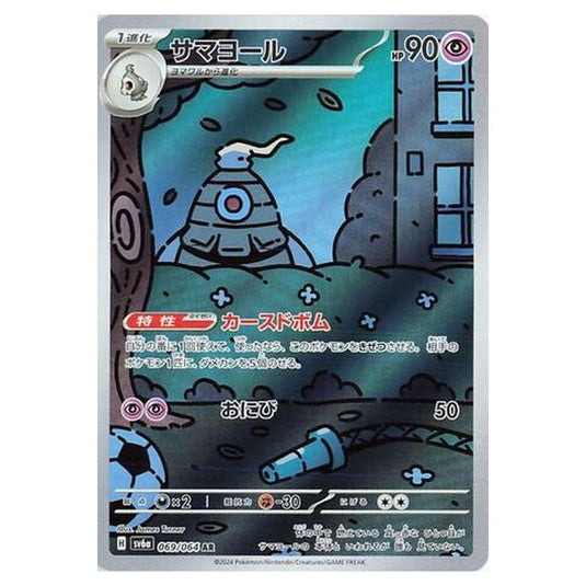 Pokemon - Night Wanderer - Dusclops - 069/064