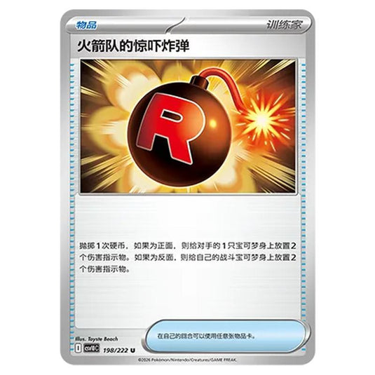 Pokemon - Chasing Glory Together - Team Rocket's Venture Bomb - 198/222