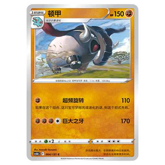Pokemon - CS6b - Azure Shadow - Pursuit - Donphan - 064/131