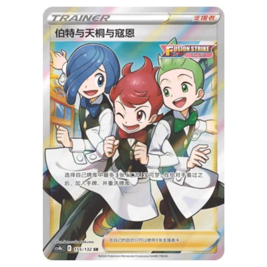 Pokemon - CS4b - Nine Colors Gathering - Origin - Chili & Cilan & Cress - 155/132