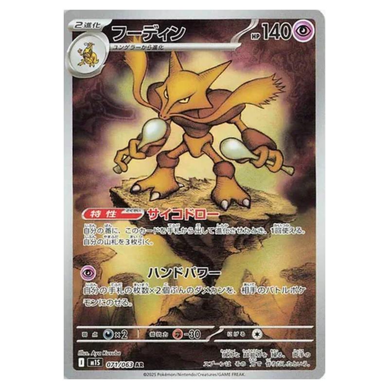 Art Rare Pokemon Card Alakazam AR 071/063 Japanese - Holo Full Art From MEGA Symphonia Set Psychic Type Card Art Rare Pokemon Card Alakazam AR 071/063 Japanese - Holo Full Art From MEGA Symphonia Set Psychic Type Card