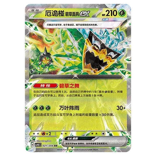 Pokemon - Terastal Grand Gathering - Teal Mask Ogerpon ex - 021/208