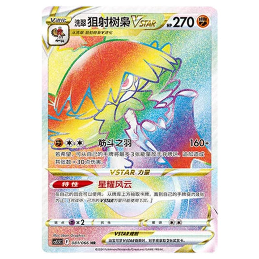 Pokemon - CS5.5 - Shadow of Glory - Hisuian Decidueye VSTAR - 081/066