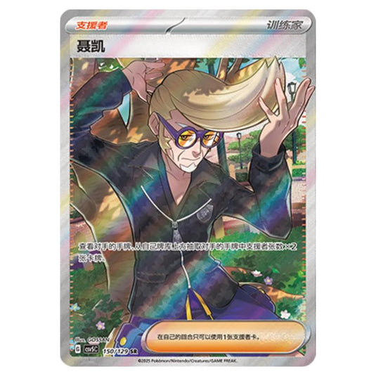 Pokemon - CSV5 - Dark Crystal Blaze - Clive - 150