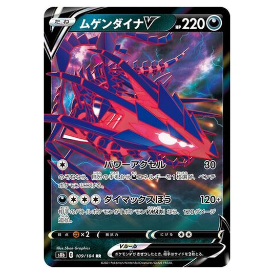 Pokemon - VMAX Climax - Eternatus V - 109/293